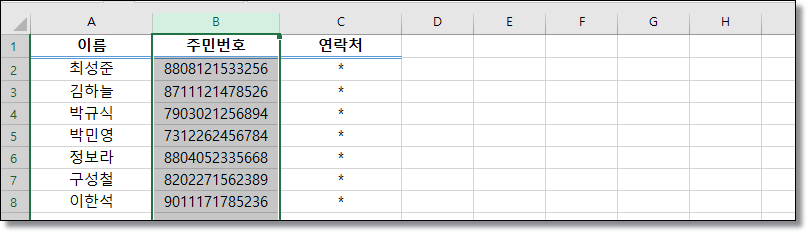 엑셀-주민번호-하이픈-기호-넣가-빼기