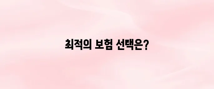 해외여행자보험 가입 방법│보장 내용·추천 보험사 비교