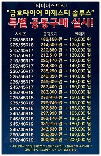 타이어 가격비교 사이트 10선_14