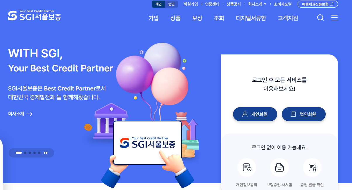 서울 보증 보험 홈페이지