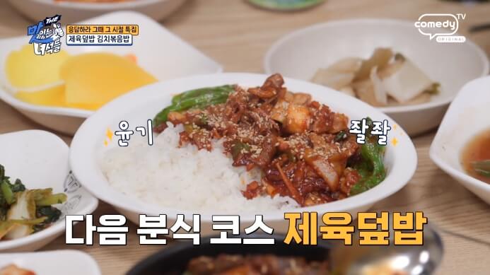 제육덮밥