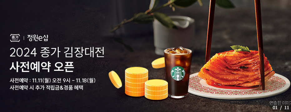 2024 종가 김장대전