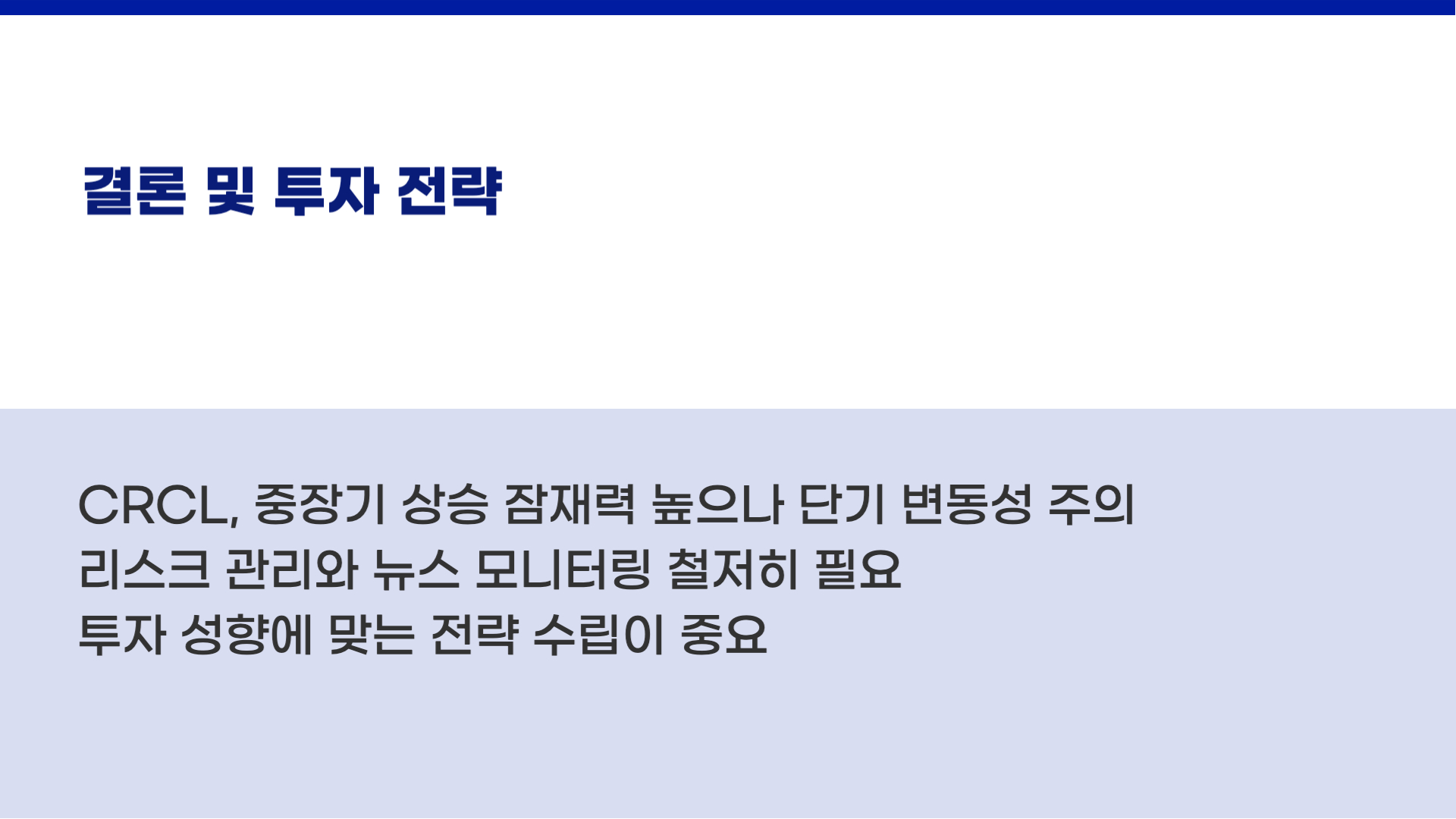 써클 인터넷 그룹(CRCL) 주가 예측 및 전망