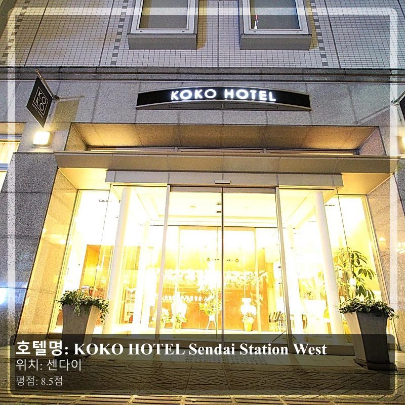 KOKO HOTEL Sendai Station West_6