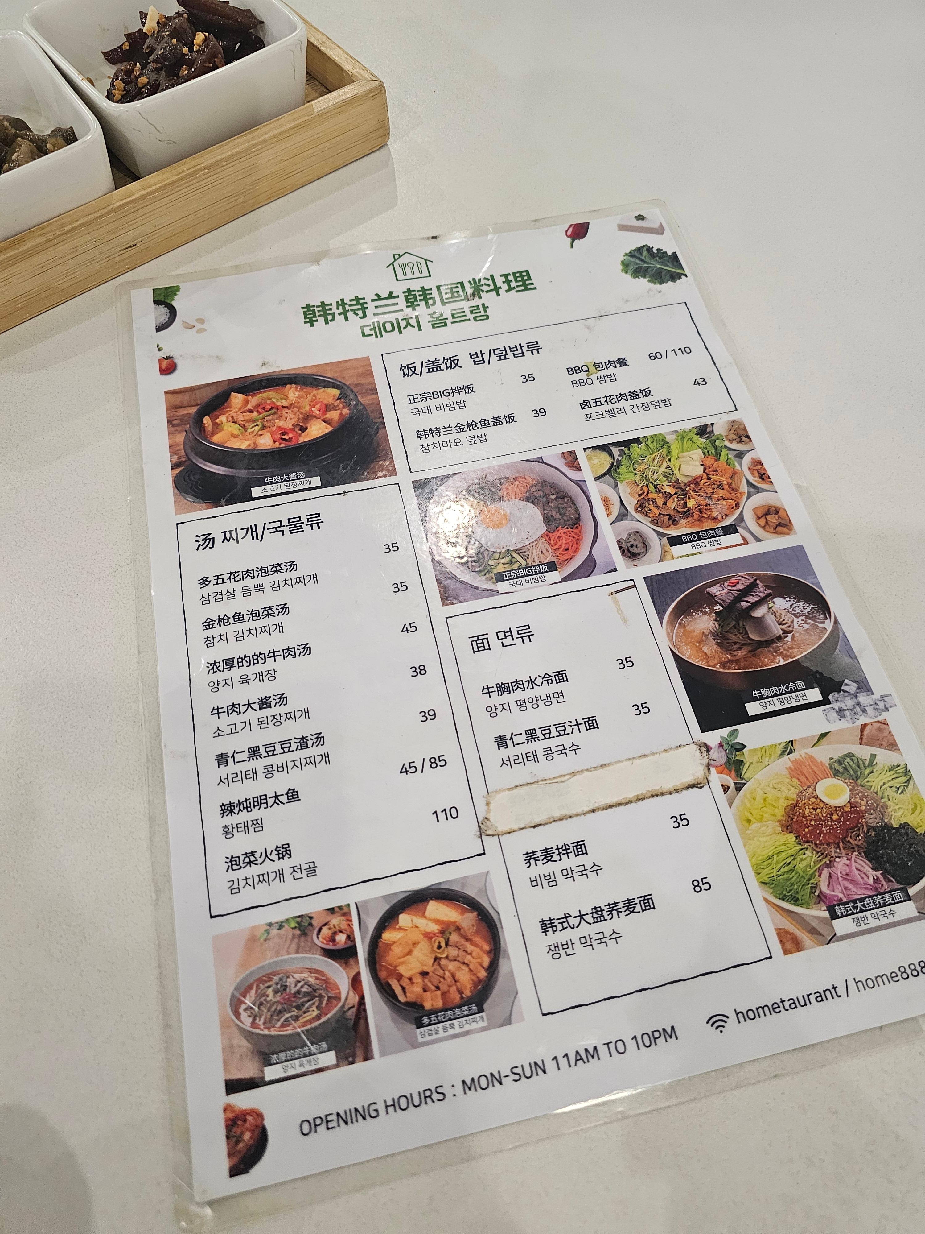 웬징루 한국식당 데이지 홈트랑