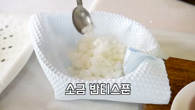 다진 양파를 소금에 절이는 장면