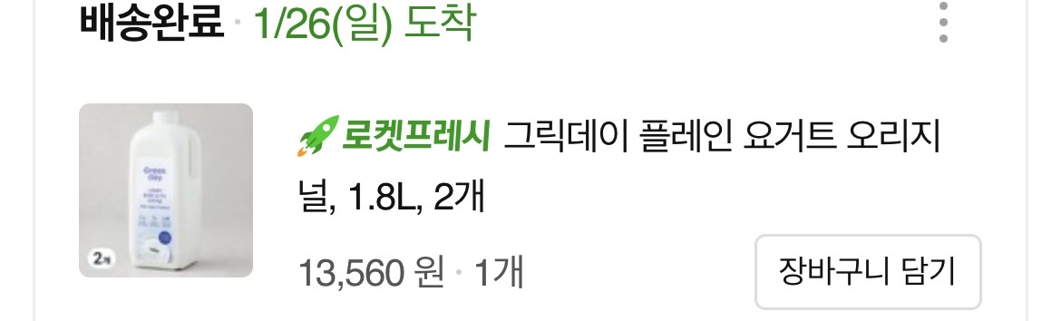 그릭데이 요거트 구매내역 사진