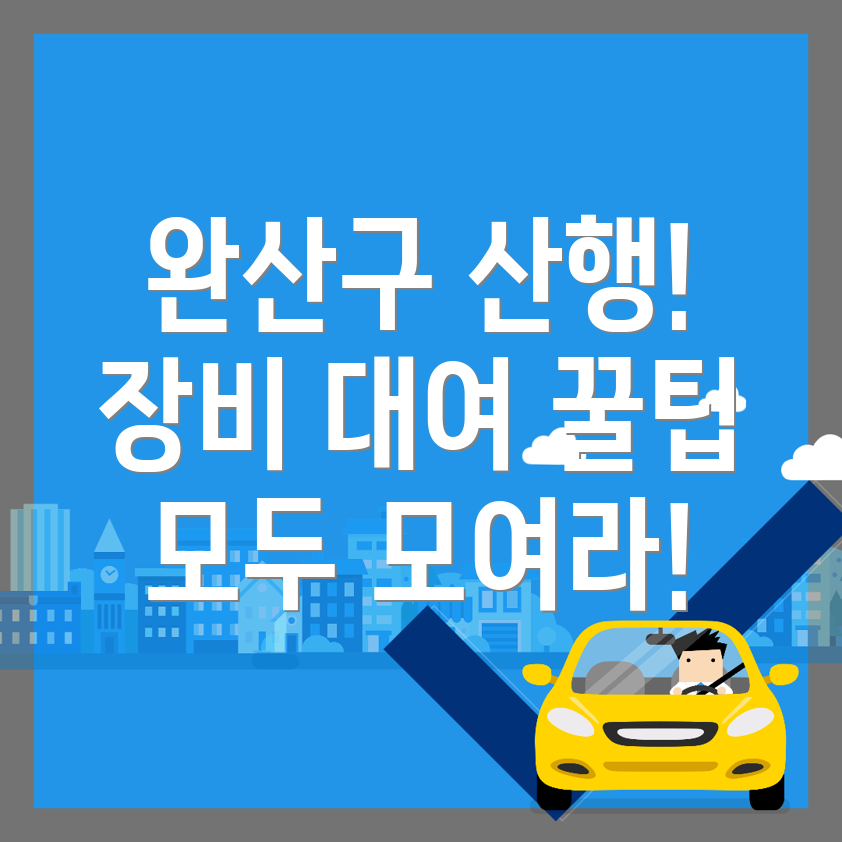 등산용품 대여