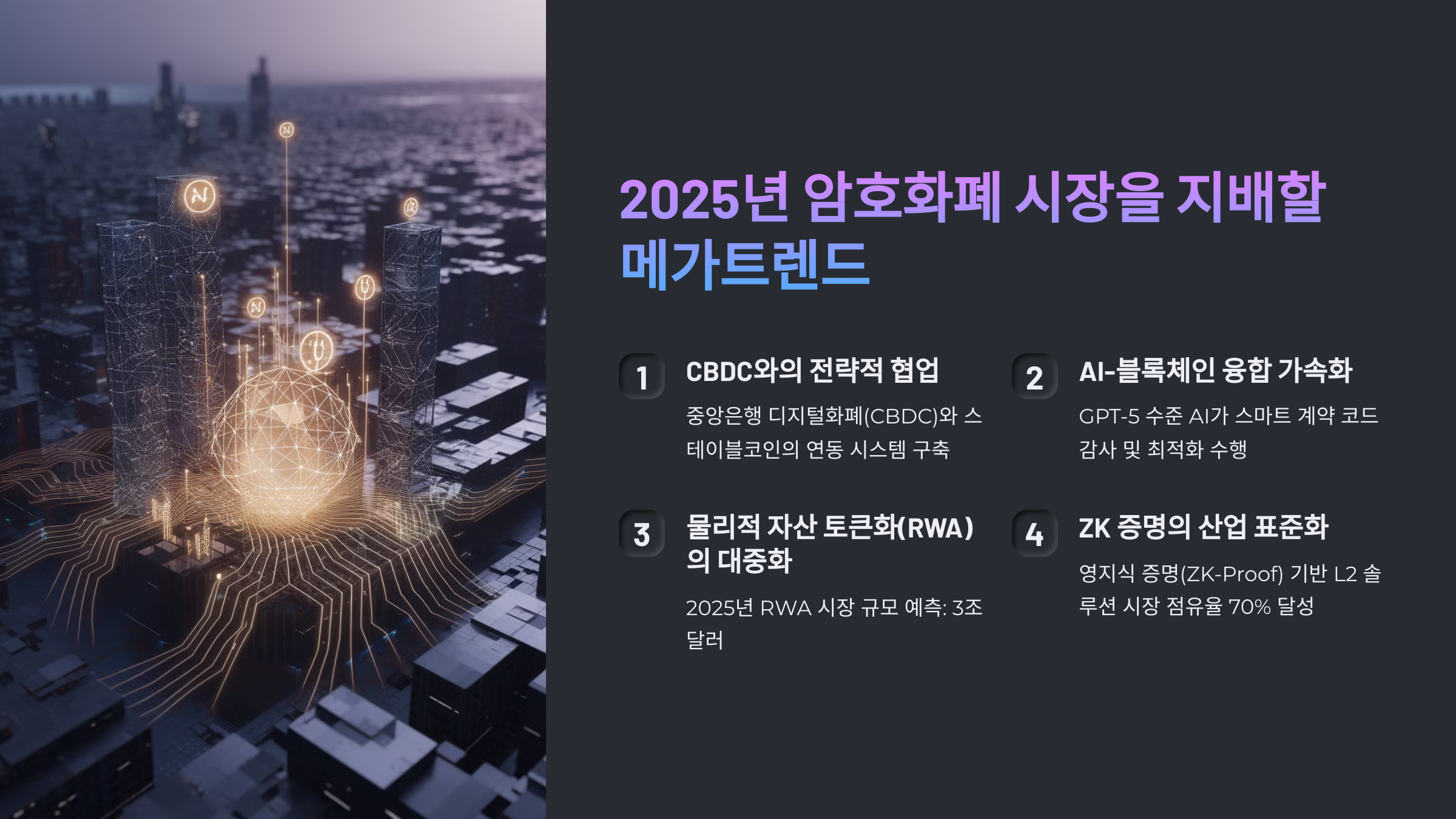 2025년 주목받는 암호화폐 TOP10