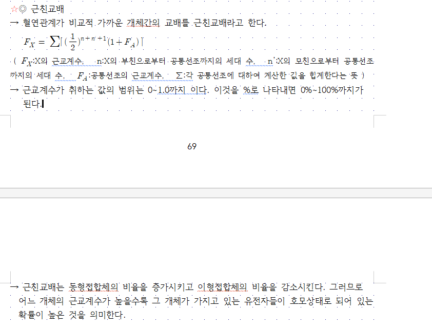 축산직공무원 요약노트 중 발췌