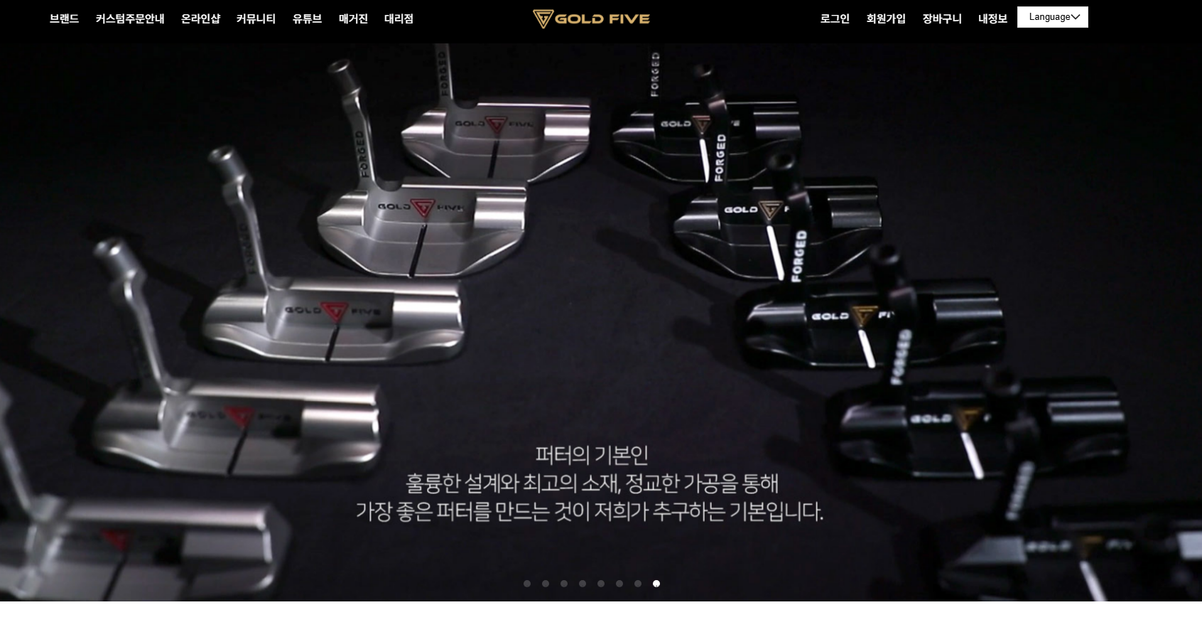 골드파이브 홈페이지