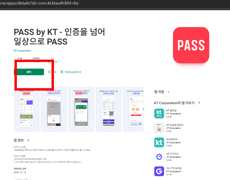 pass앱 설치 사이트 및 설치방법