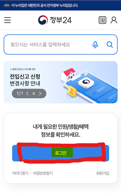 정부24 모바일 신분증