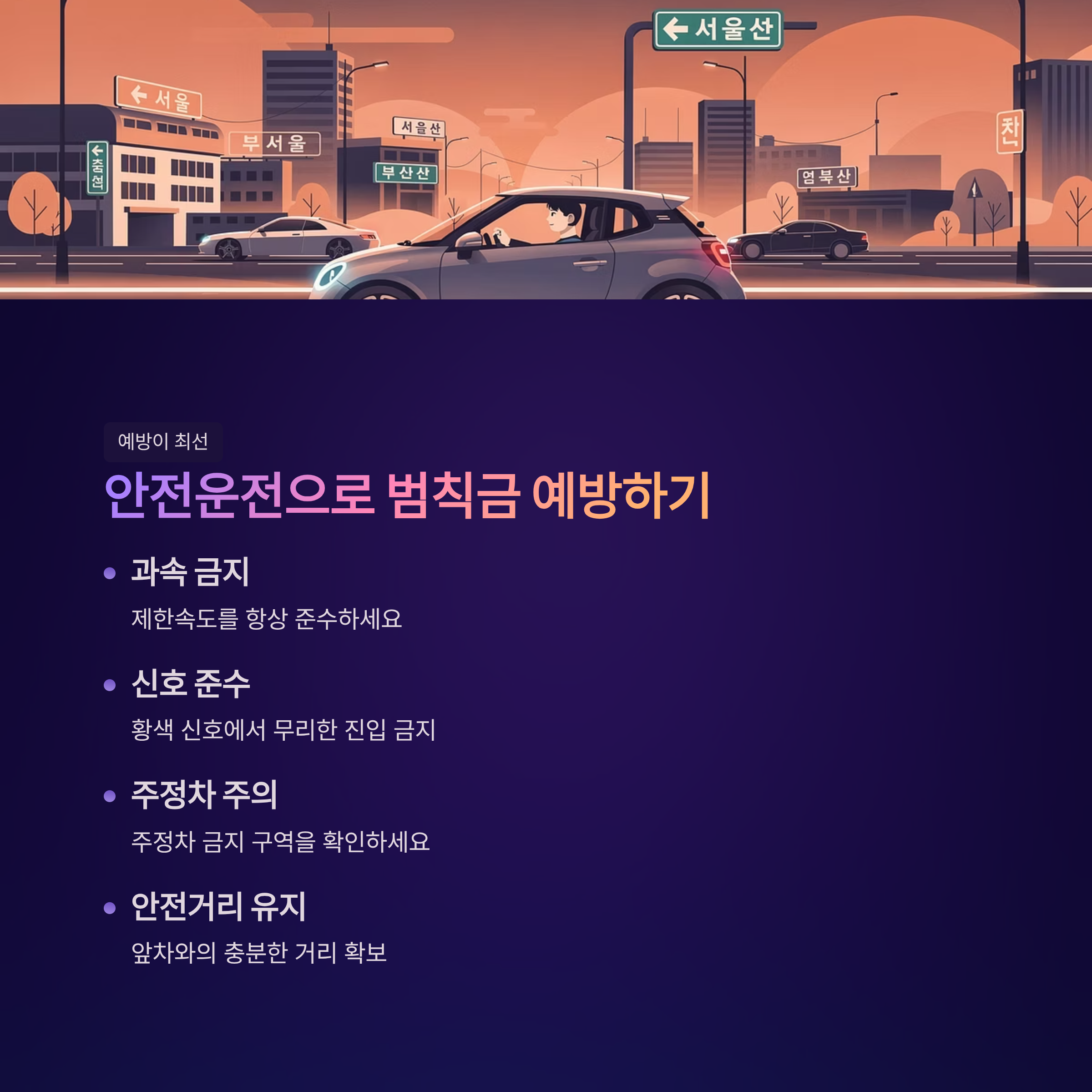 자동차 범칙금 조회