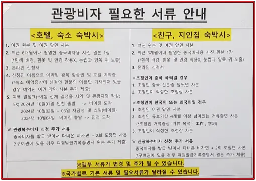 중국-관광-비자-신청-시-준비-서류