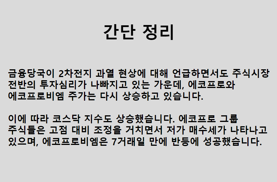 에코프로 정리