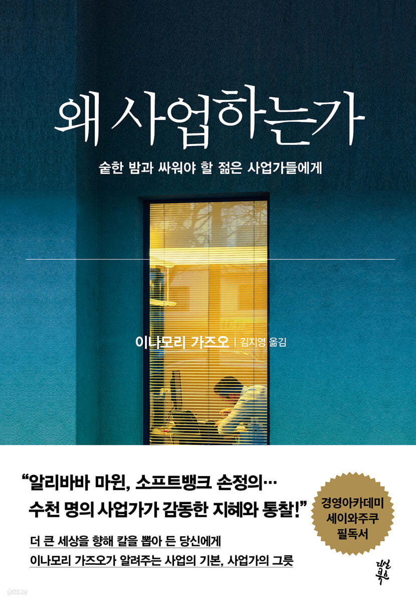왜-사업하는가-책커버