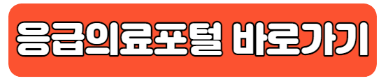 설연휴 진료하는 병원 약국 찾기