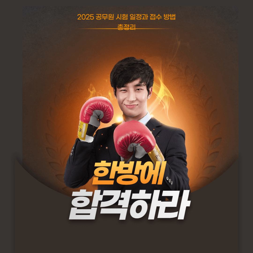 공무원 시험