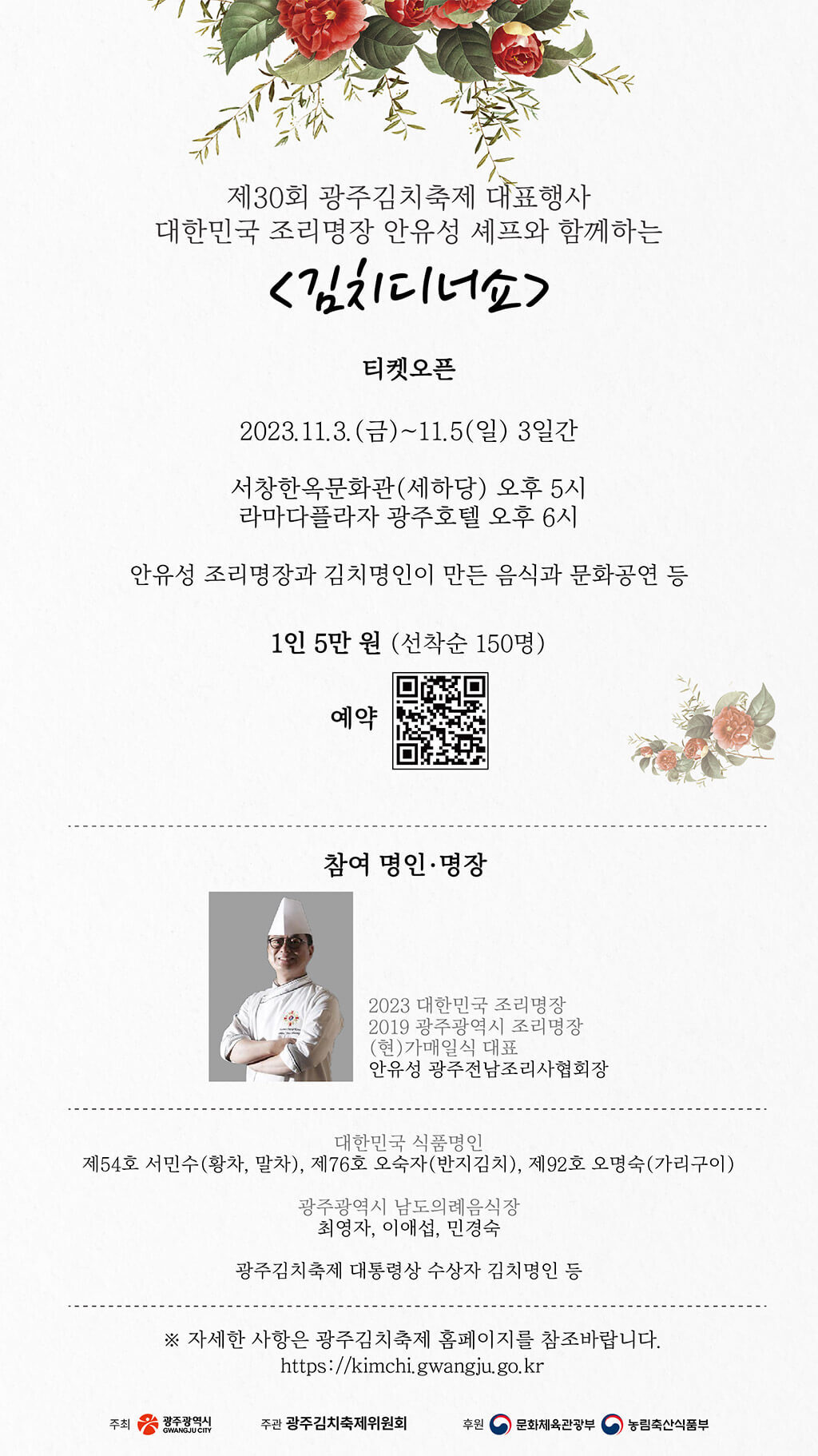 광주김치축제 김치디너쇼 예약