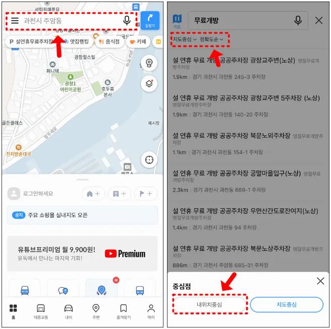 카카오맵 내 주변 무료주차장 찾기