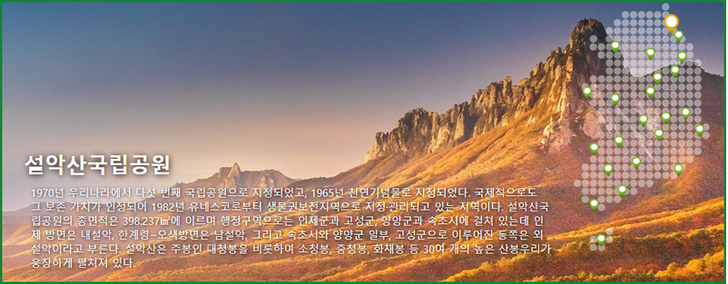 설악산국릷공원 홈페이지