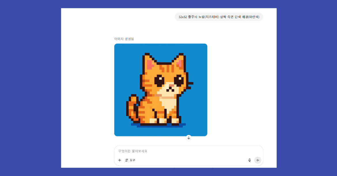 챗지피티 픽셀 캐릭터 만들기 프롬프트 공유 - 실제 제작과정