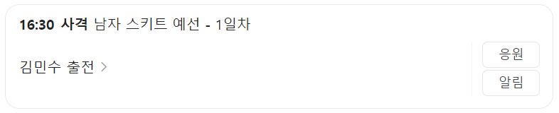 8월 2일 한국 경기 일정