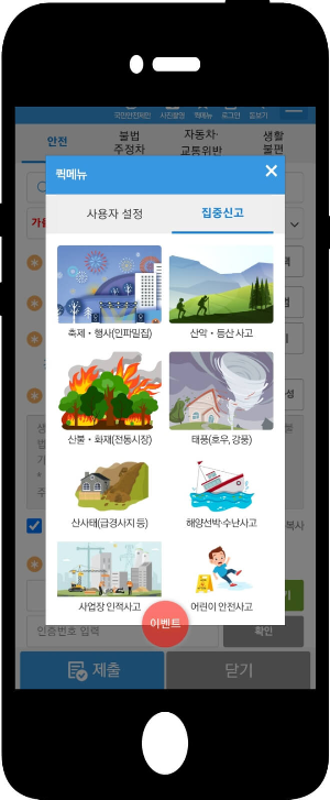 안전신문고 포상금 모바일 신고 100만원 받으세요