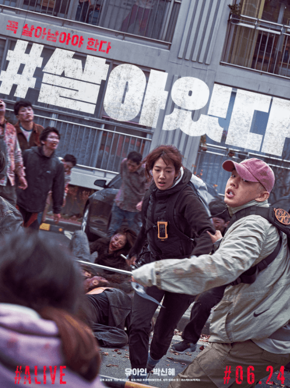 영화 살아있다 SBS 11일(목) 22시 10분