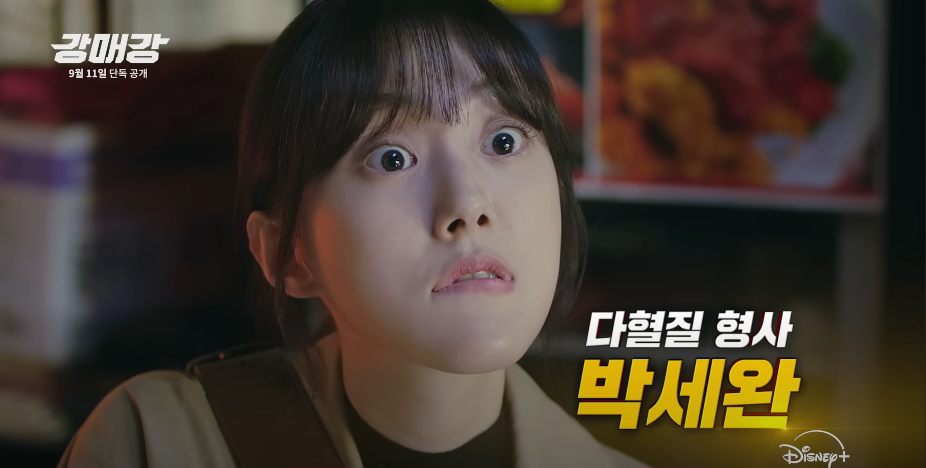 디즈니플러스 9월 신작 강매강