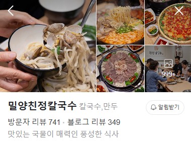 밀양친정칼국수 플레이스