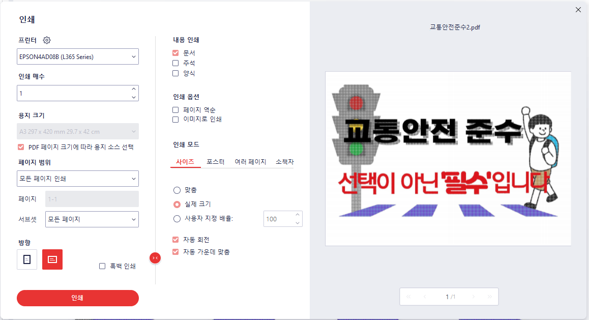 A3용지크기.포스터만들기.A4용지.분할인쇄.확대인쇄.알pdf.무료프로그램사용