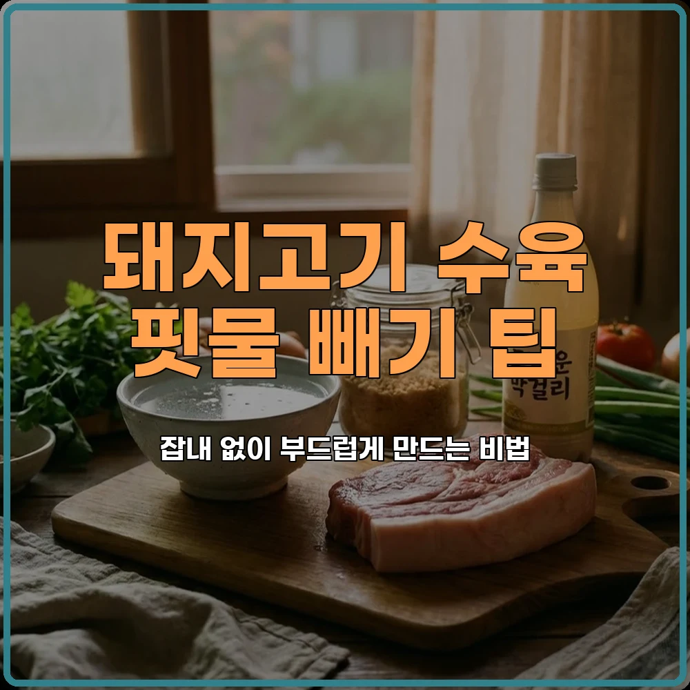 집밥팁