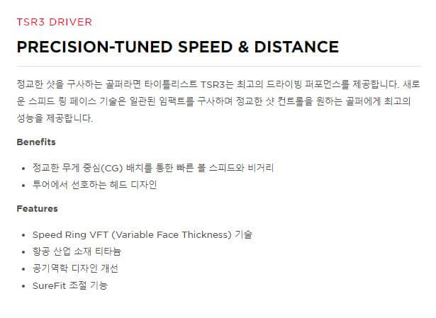타이틀리스트 TSR3 드라이버 특징