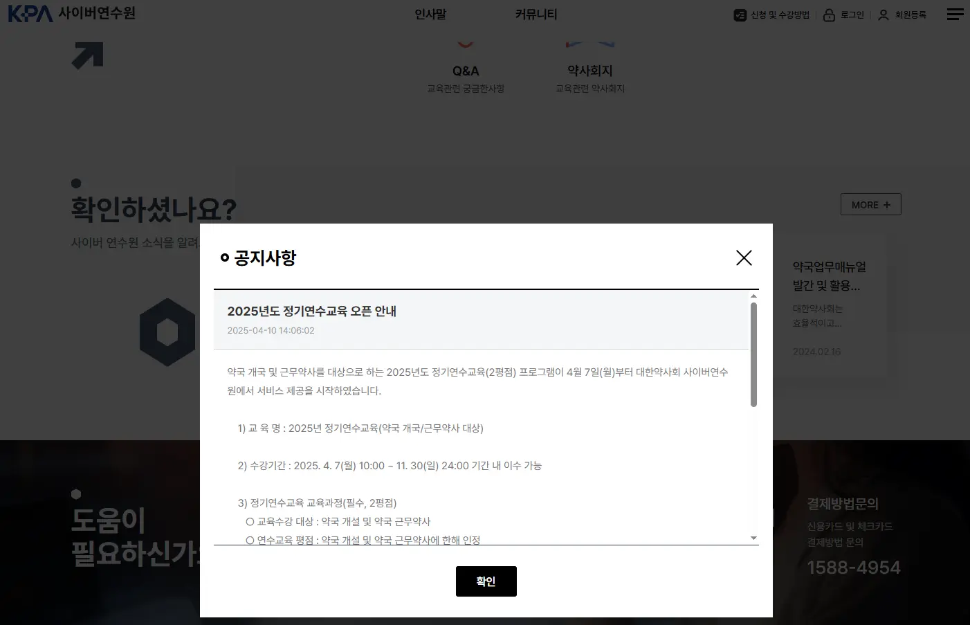 대한 약사회 사이버연수원-2