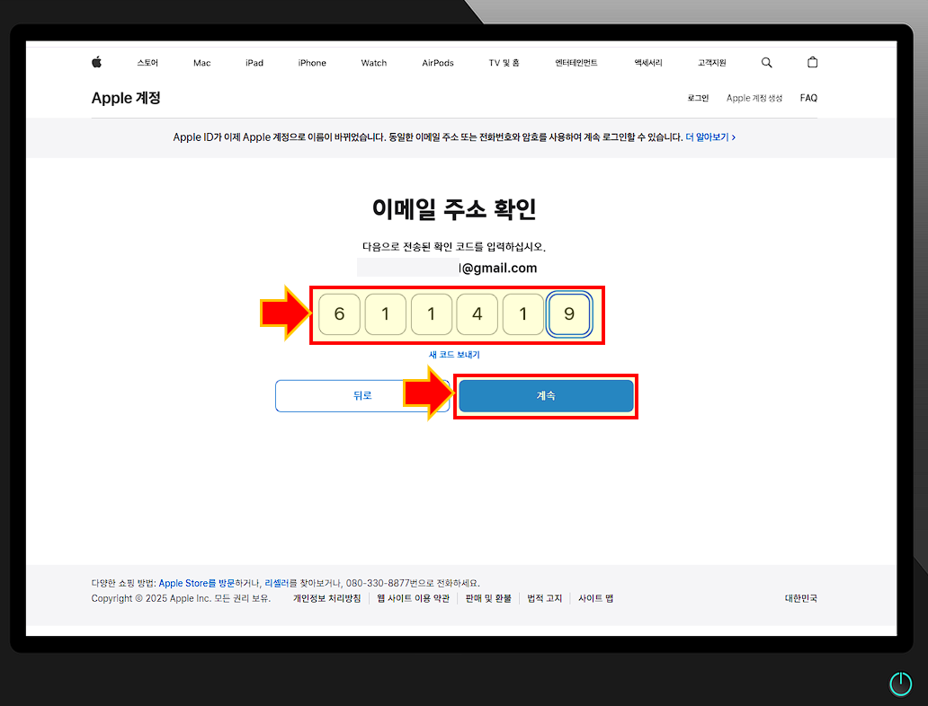 이메일 주소 확인한 인증 번호를 입력.