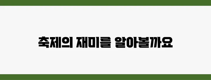 여수 진달래축제에서 기다리고 있는 놀이들은 무엇일까?