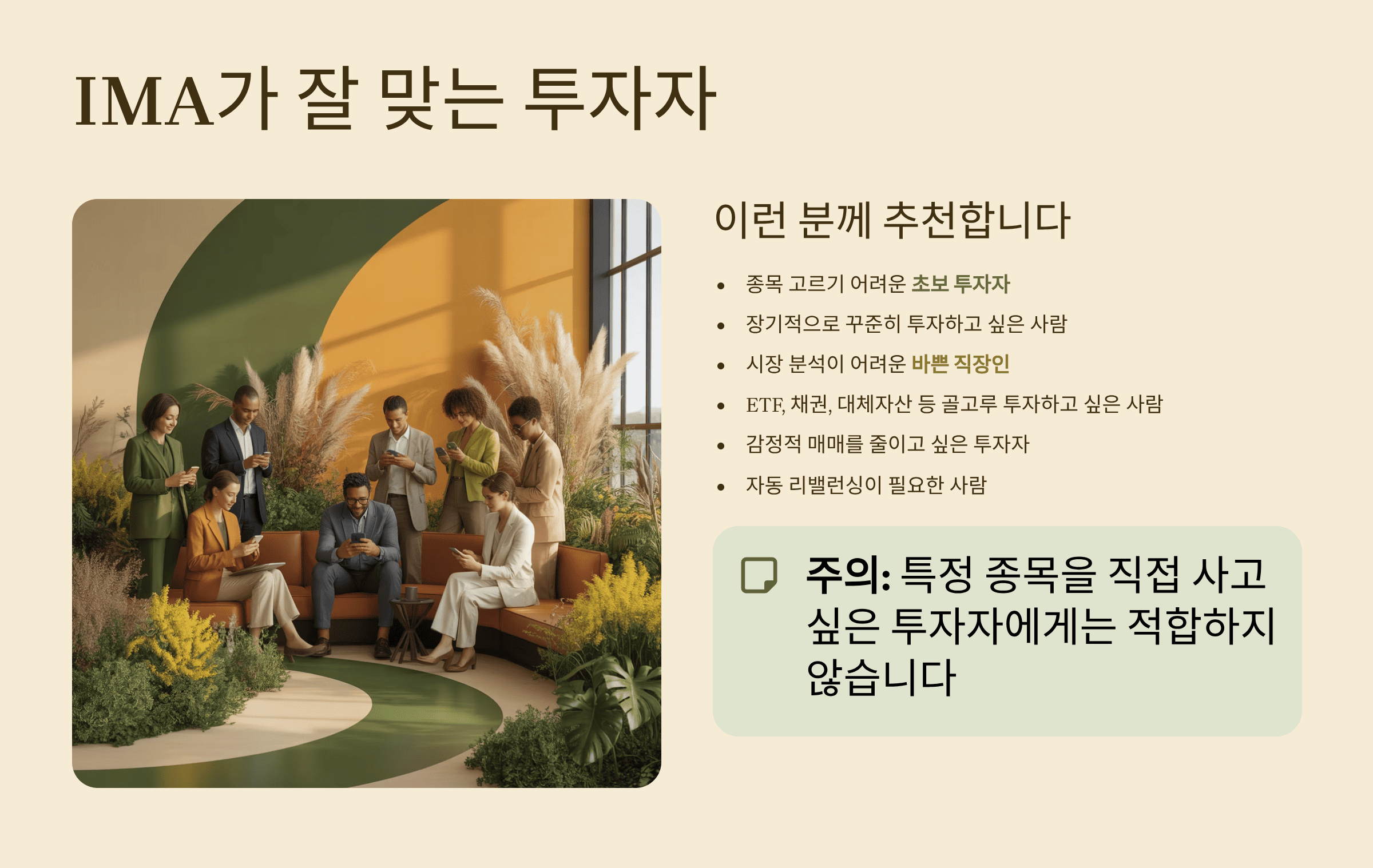 IMA계좌 뜻부터 수익률까지 완전 정리! 투자 초보도 알아야 할 핵심