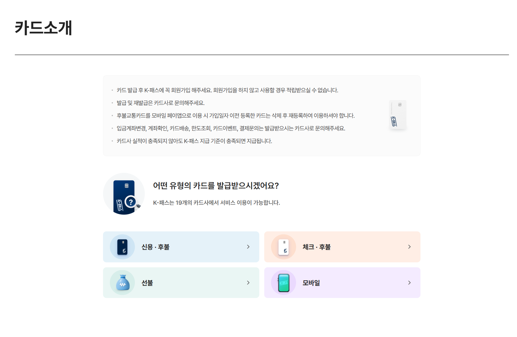 K패스 카드 발급방법