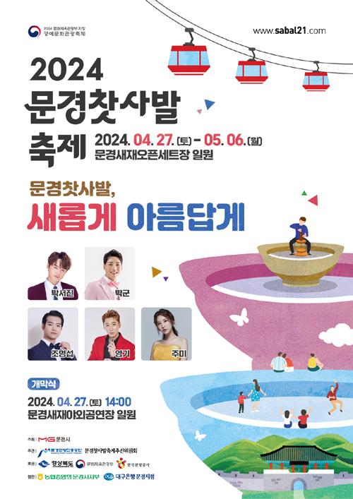 2024 문경 찻사발 축제 바로가기 버튼 페이지