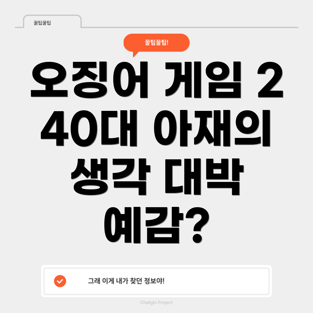 오징어 게임 시즌2