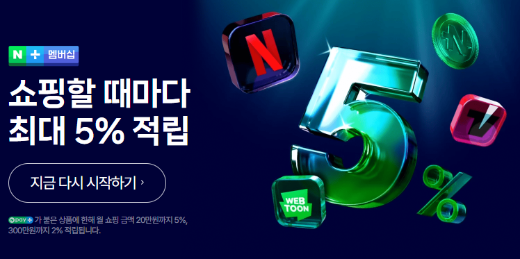 네이버 넷플릭스