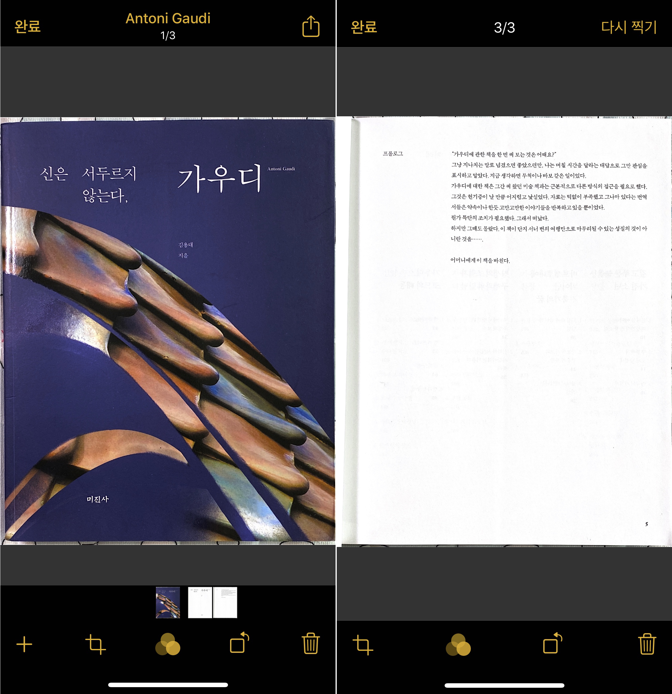 아이폰 메모 스캔 문서 편집