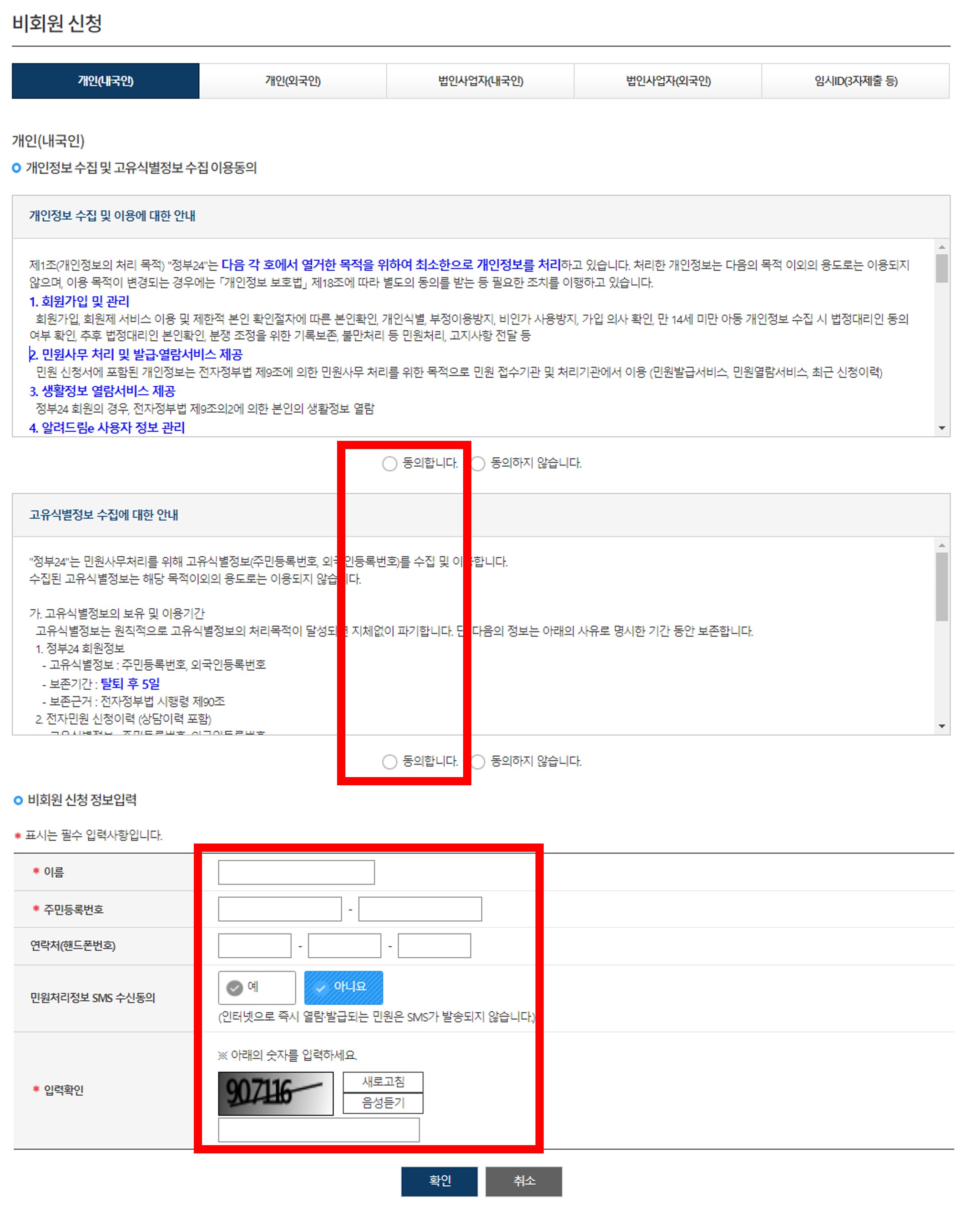주민등록등본 인터넷발급_민원안내 및 신청2