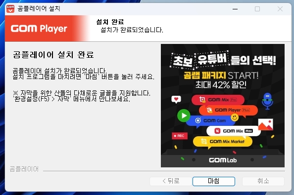 곰플레이어 무료 다운로드