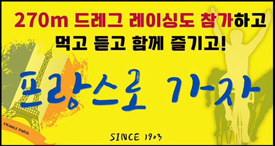 투르드프랑스-페스티벌-2024-곤지암-티켓팅-안내