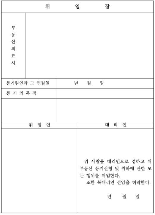 위임장-서식