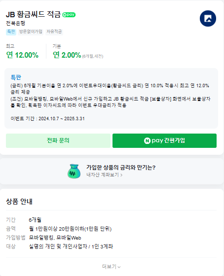 적금금리 높은 곳 찾는 방법