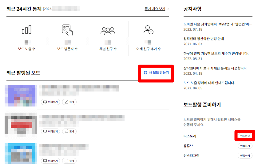 연동 후 새 보드 만들기